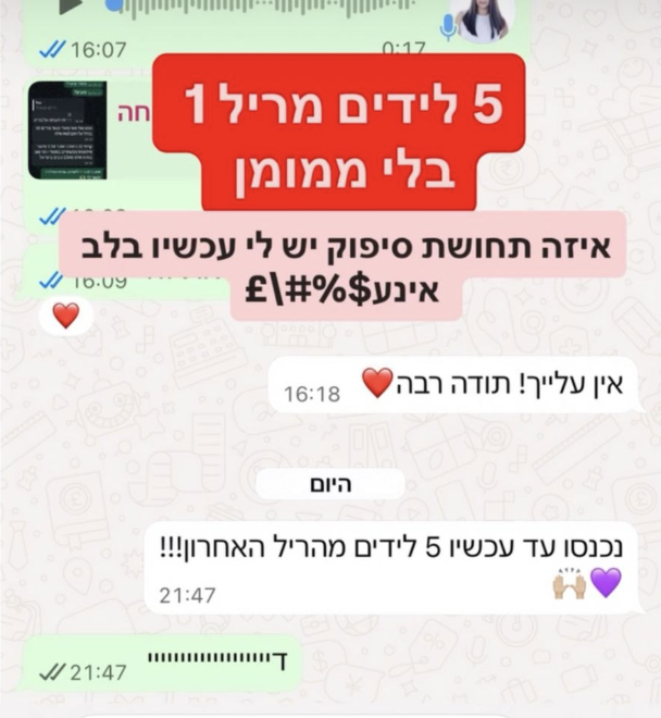 צילום מסך של הודעה אמיתית מלקוחה