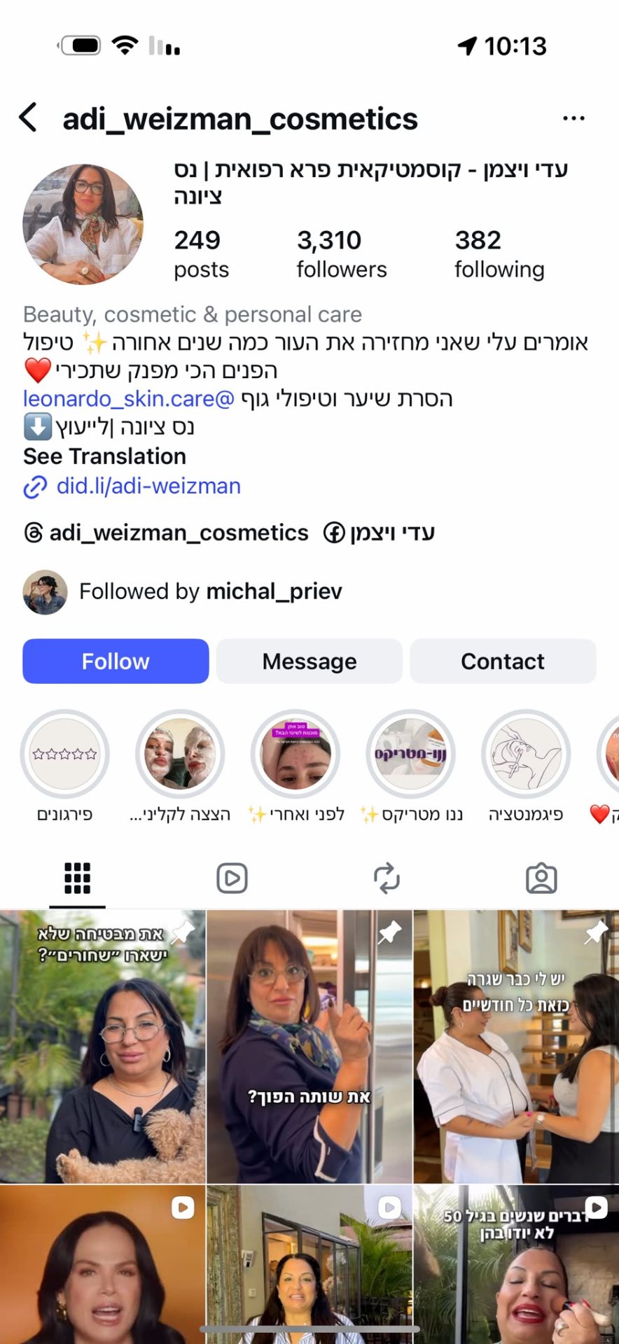 לפני - צילום מסך אינסטגרם