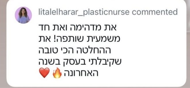 צילום מסך של הודעה אמיתית מלקוחה