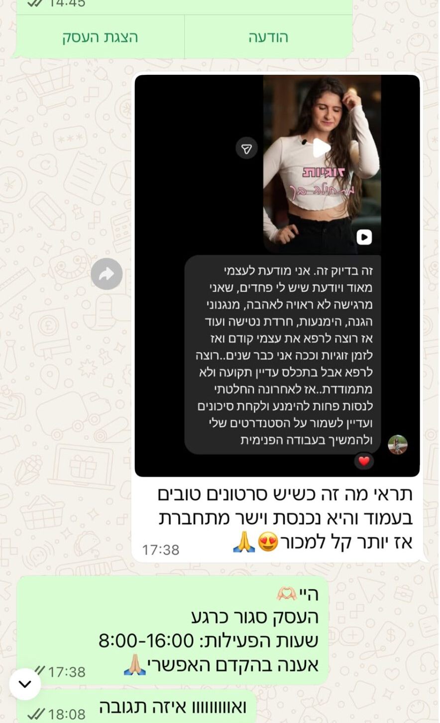 צילום מסך של הודעה אמיתית מלקוחה