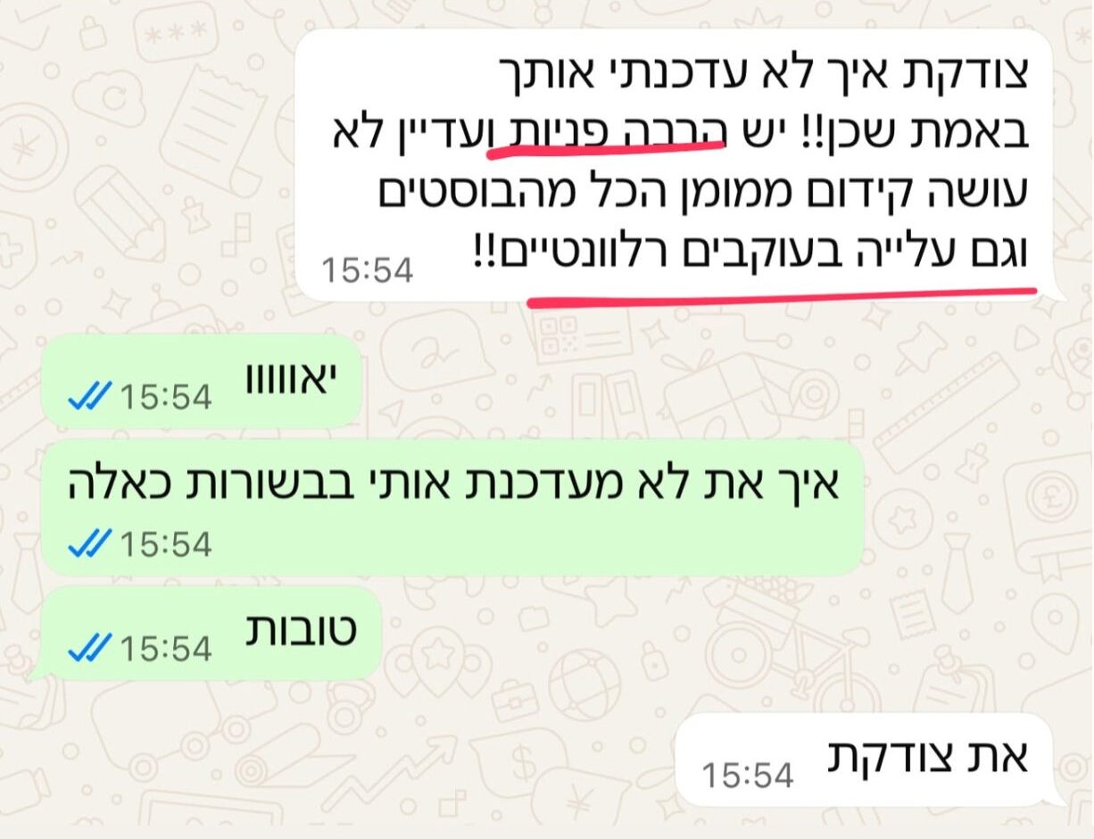 צילום מסך של הודעה אמיתית מלקוחה