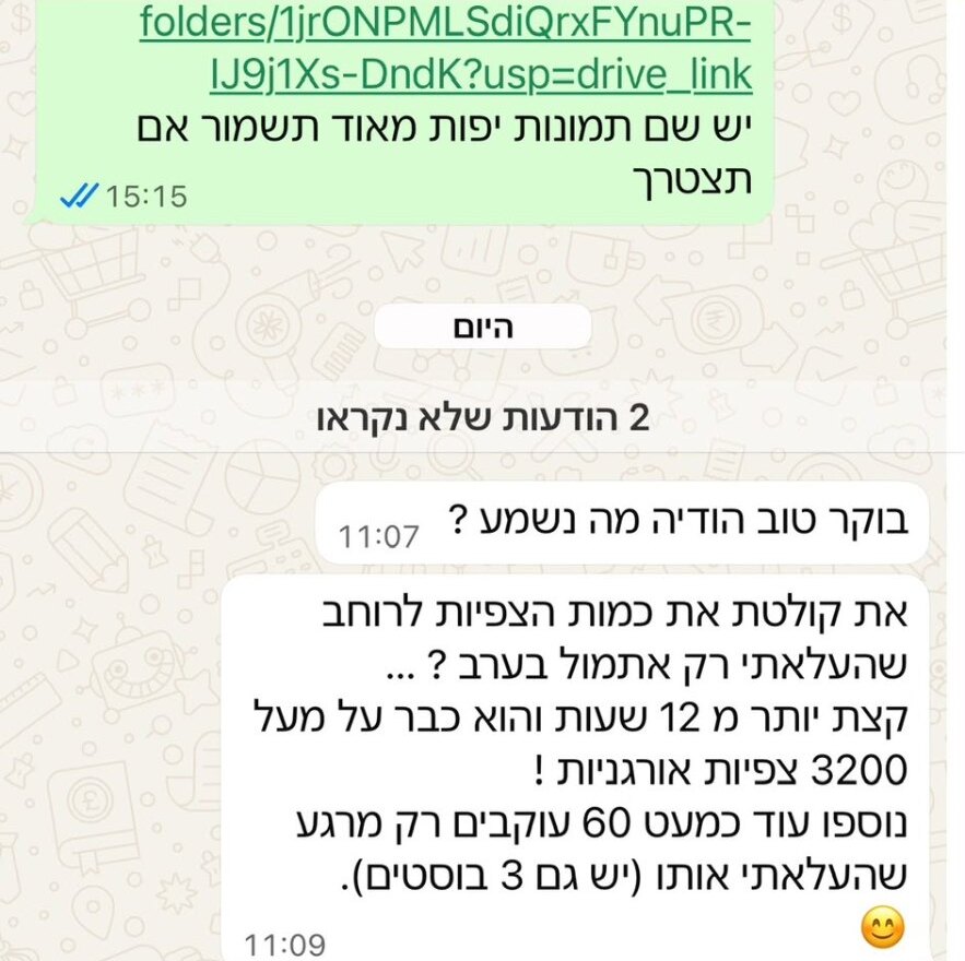 צילום מסך של הודעה אמיתית מלקוחה